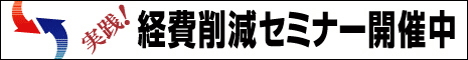 �o��팸 �R�X�g�_�E�� �Z�~�i�[